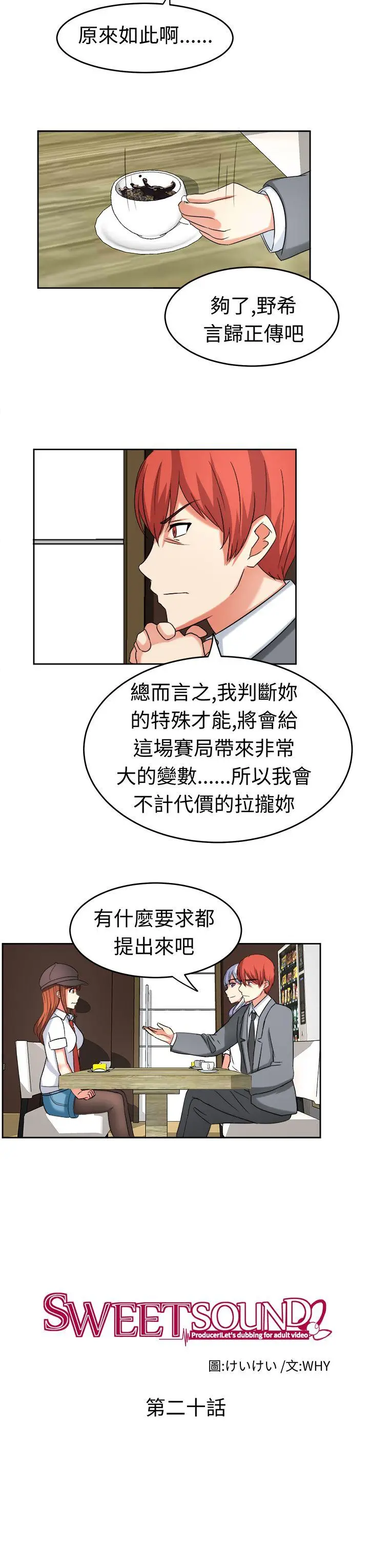 甜美好声音(完结)[顶通]韩漫全集-第20話无删减无遮挡章节图片 