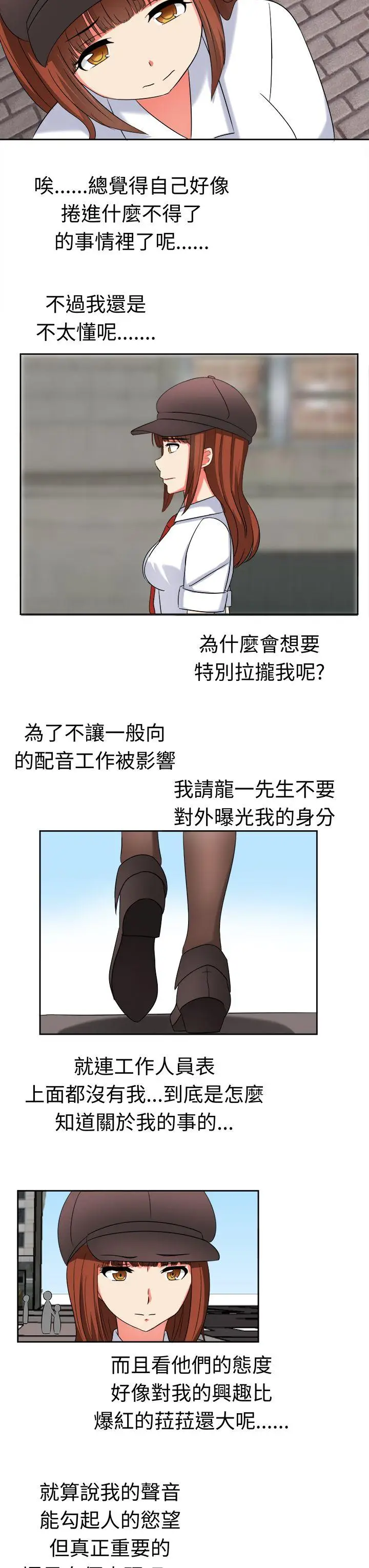 甜美好声音(完结)[顶通]韩漫全集-第20話无删减无遮挡章节图片 