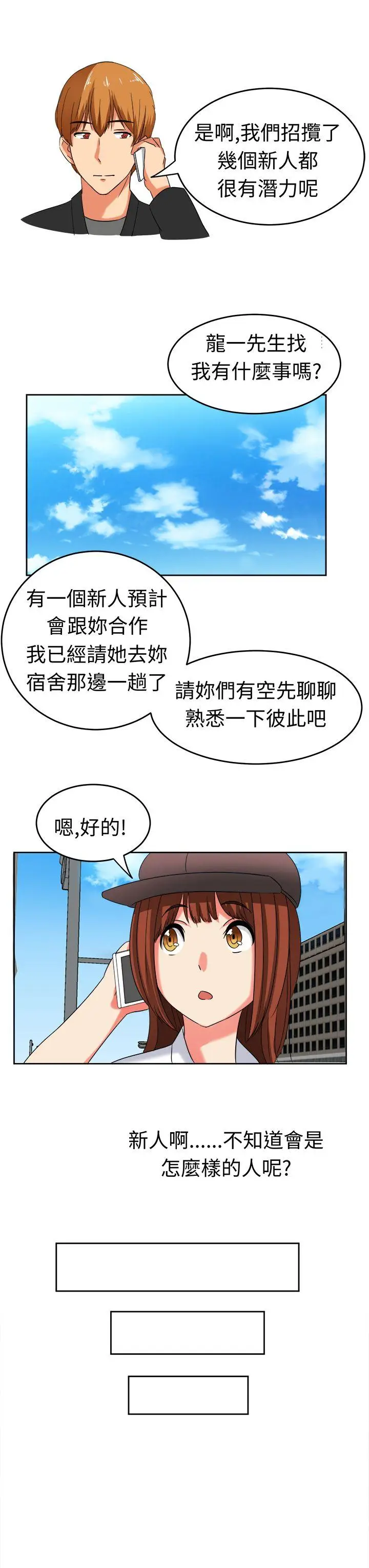 甜美好声音(完结)[顶通]韩漫全集-第20話无删减无遮挡章节图片 