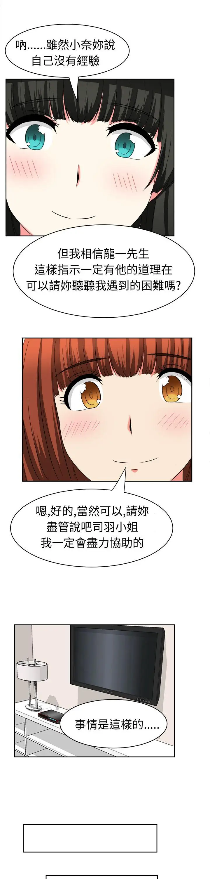 甜美好声音(完结)[顶通]韩漫全集-第24話无删减无遮挡章节图片 