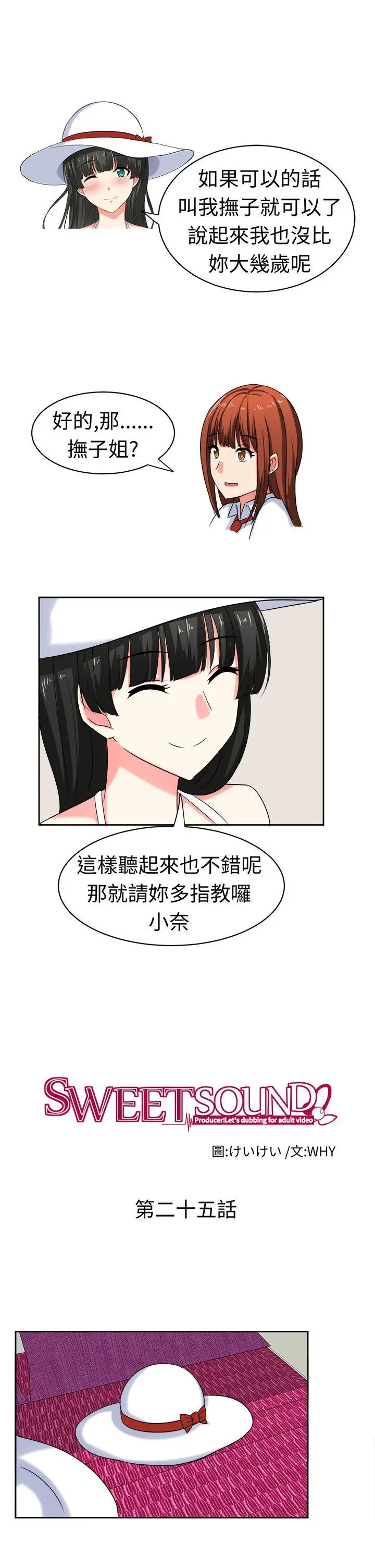 甜美好声音(完结)[顶通]韩漫全集-第25話无删减无遮挡章节图片 