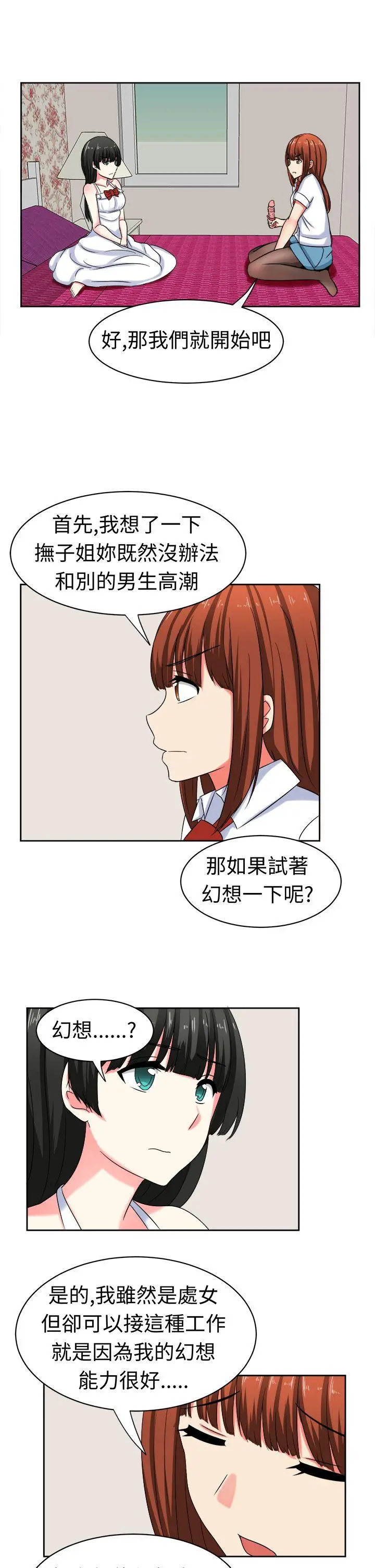 甜美好声音(完结)[顶通]韩漫全集-第25話无删减无遮挡章节图片 