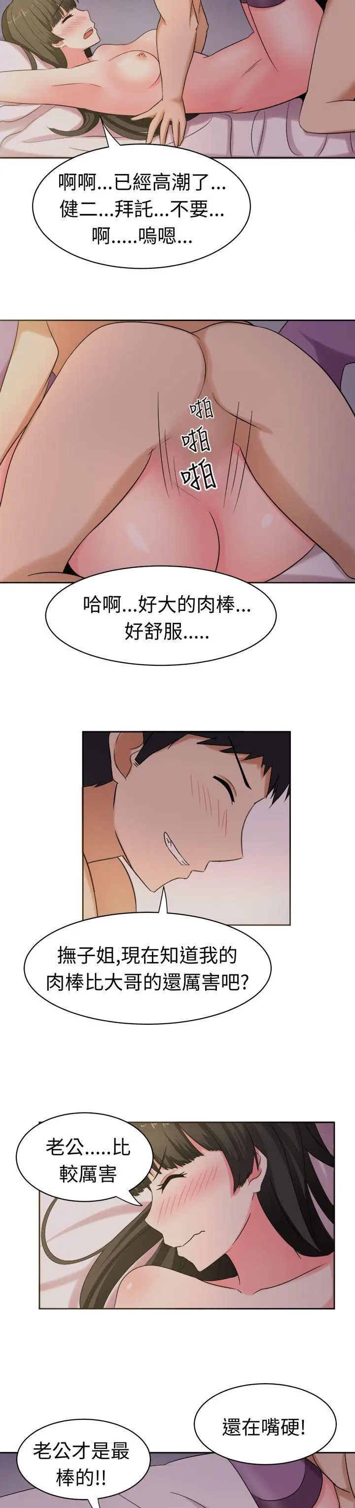 甜美好声音(完结)[顶通]韩漫全集-第26話无删减无遮挡章节图片 