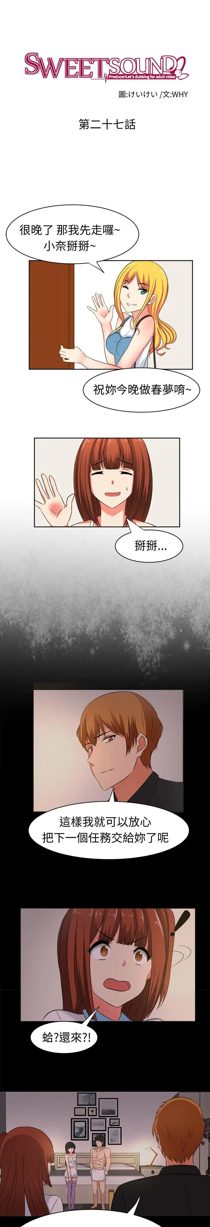 甜美好声音(完结)[顶通]韩漫全集-第27話无删减无遮挡章节图片 