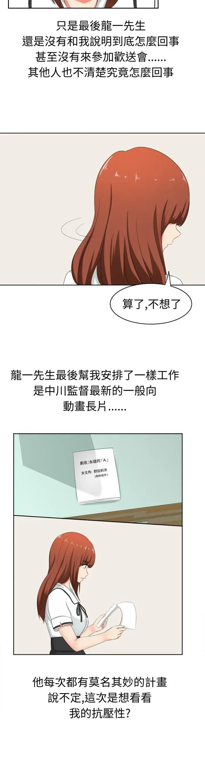甜美好声音(完结)[顶通]韩漫全集-第29話无删减无遮挡章节图片 