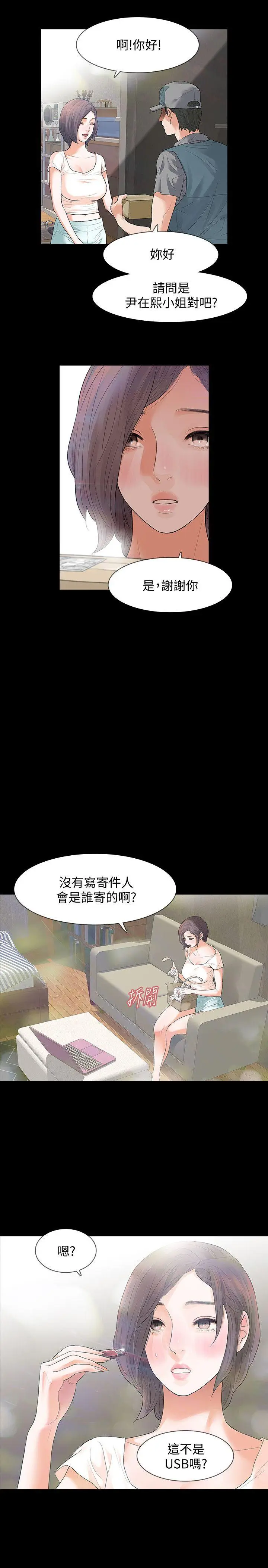 Revenge复仇无删减[顶通]韩漫全集-第1話-可疑的USB无删减无遮挡章节图片 