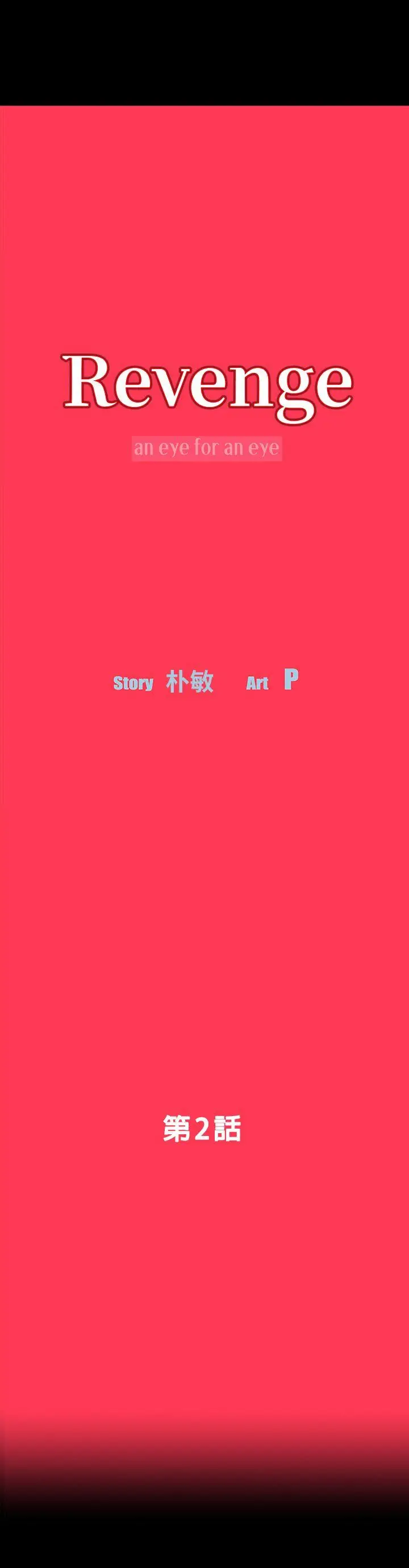 Revenge复仇无删减[顶通]韩漫全集-第2話-無法信任的警察无删减无遮挡章节图片 