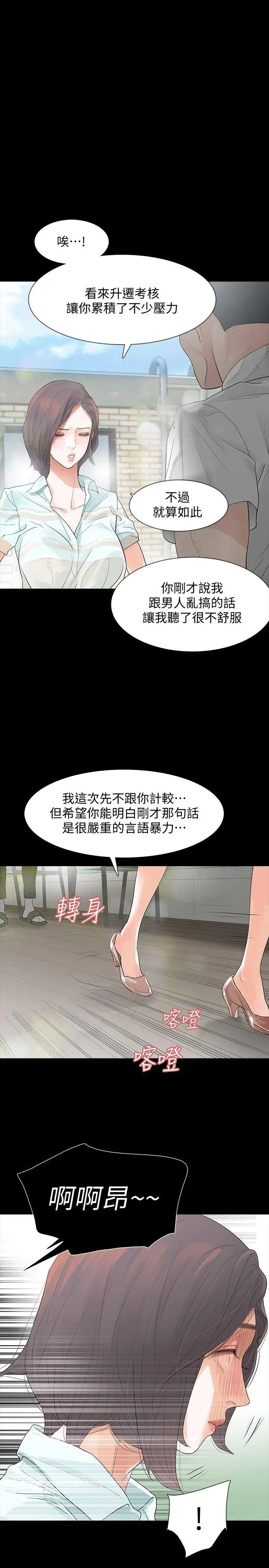 Revenge复仇无删减[顶通]韩漫全集-第3話-守護幸福无删减无遮挡章节图片 