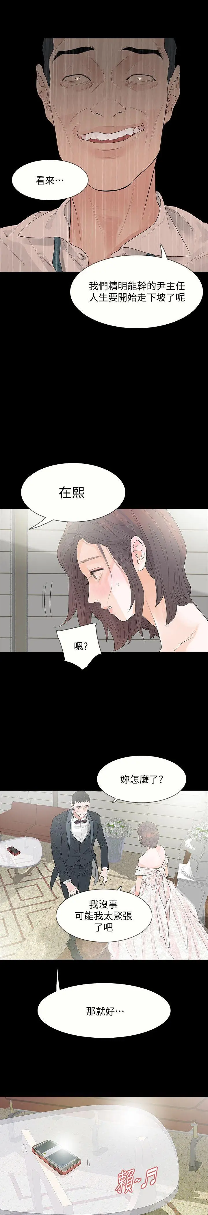 Revenge复仇无删减[顶通]韩漫全集-第3話-守護幸福无删减无遮挡章节图片 