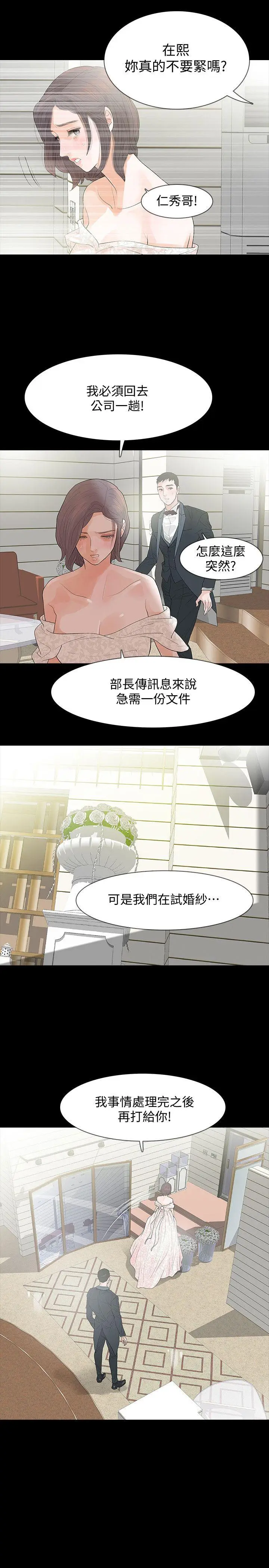 Revenge复仇无删减[顶通]韩漫全集-第3話-守護幸福无删减无遮挡章节图片 