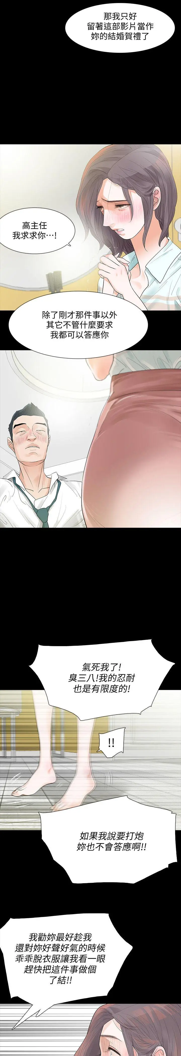 Revenge复仇无删减[顶通]韩漫全集-第4話-高主任的威脅无删减无遮挡章节图片 