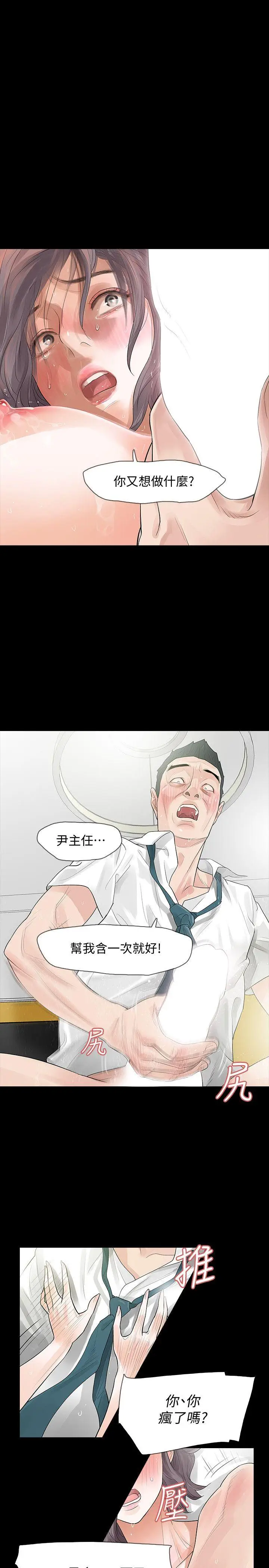 Revenge复仇无删减[顶通]韩漫全集-第4話-高主任的威脅无删减无遮挡章节图片 