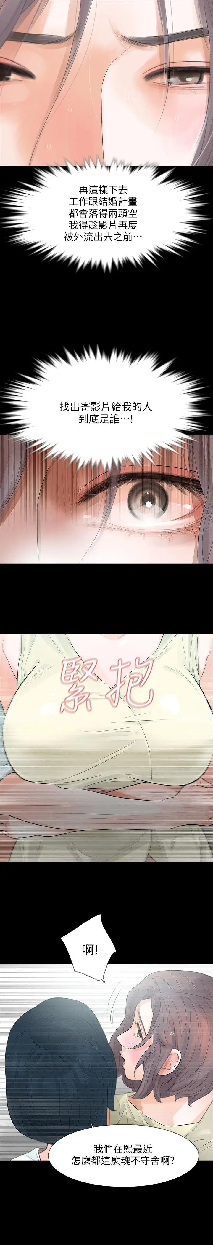 Revenge复仇无删减[顶通]韩漫全集-第5話-撲朔迷離无删减无遮挡章节图片 