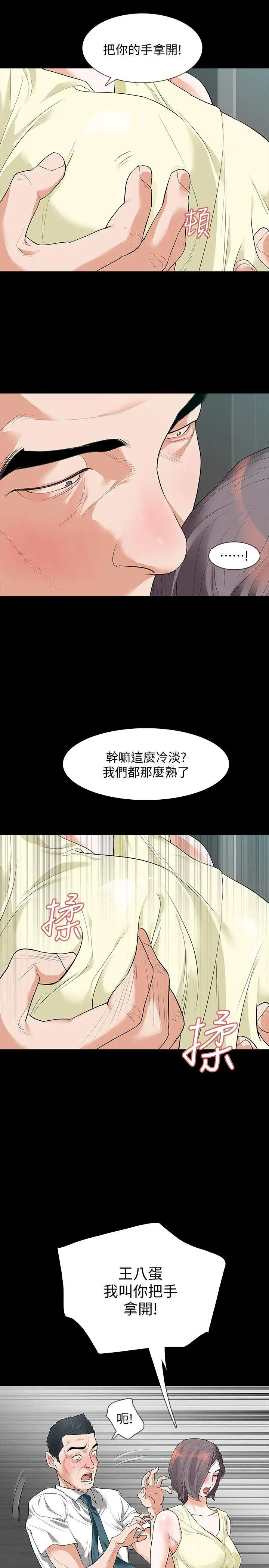 Revenge复仇无删减[顶通]韩漫全集-第6話-卑鄙的高主任无删减无遮挡章节图片 