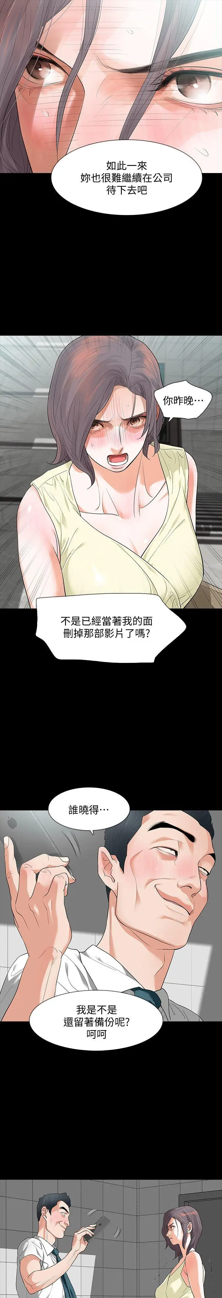 Revenge复仇无删减[顶通]韩漫全集-第6話-卑鄙的高主任无删减无遮挡章节图片 