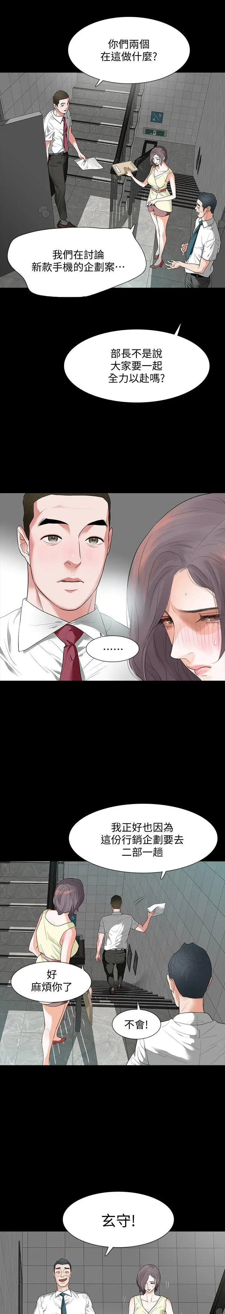 Revenge复仇无删减[顶通]韩漫全集-第6話-卑鄙的高主任无删减无遮挡章节图片 