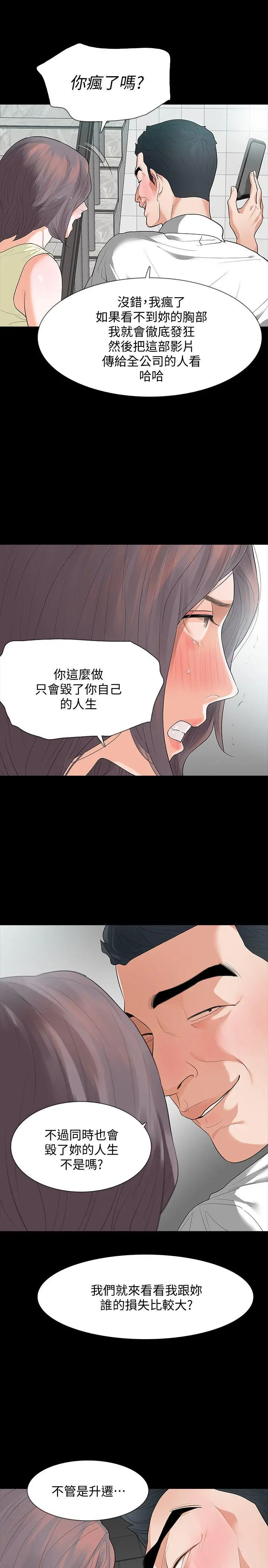 Revenge复仇无删减[顶通]韩漫全集-第6話-卑鄙的高主任无删减无遮挡章节图片 