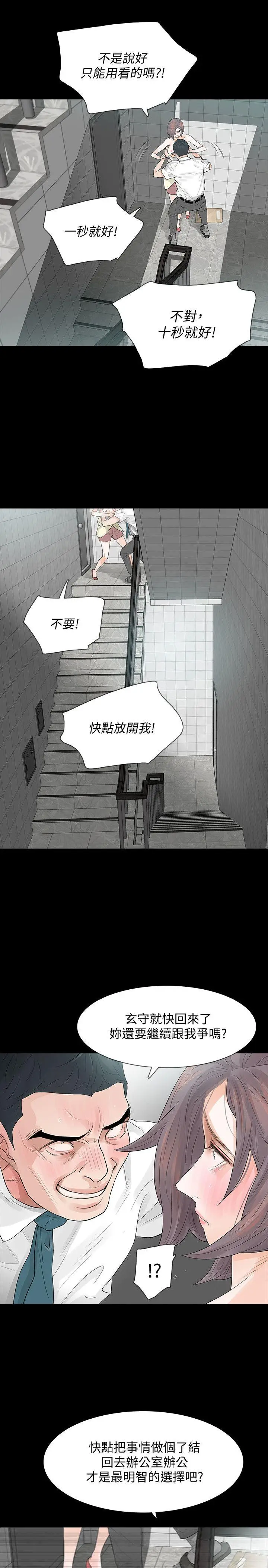 Revenge复仇无删减[顶通]韩漫全集-第6話-卑鄙的高主任无删减无遮挡章节图片 