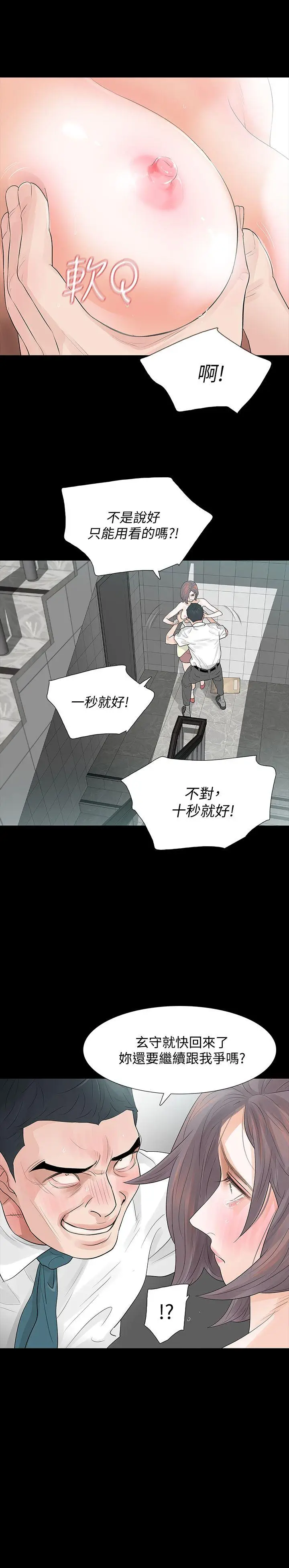 Revenge复仇无删减[顶通]韩漫全集-第7話-新的嫌疑人[1]无删减无遮挡章节图片 