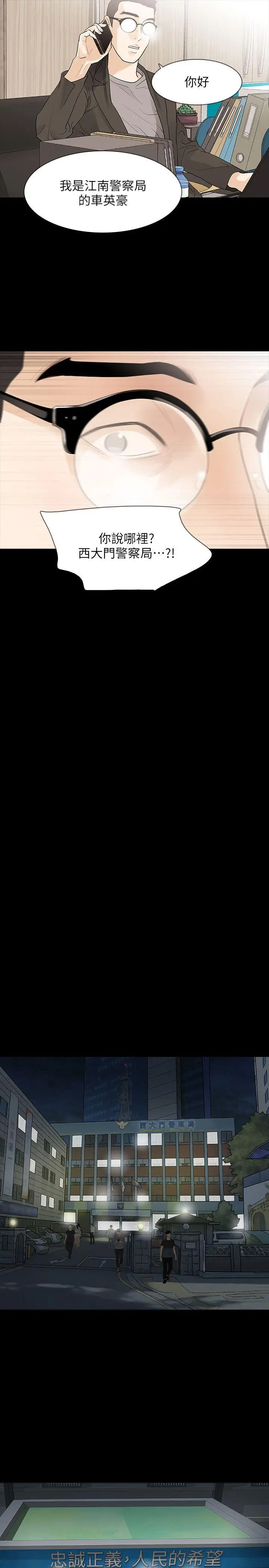 Revenge复仇无删减[顶通]韩漫全集-第8話-新的嫌疑人[2]无删减无遮挡章节图片 