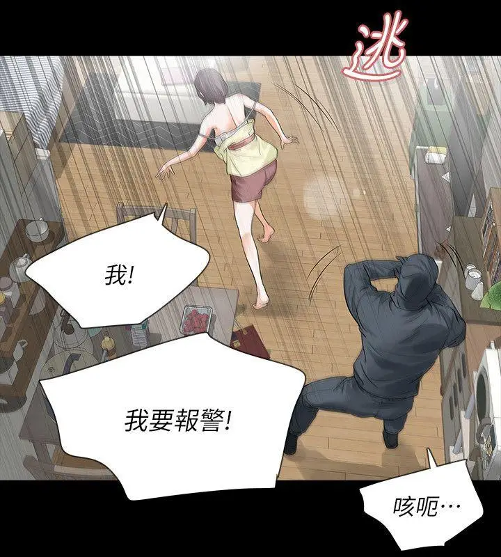 Revenge复仇无删减[顶通]韩漫全集-第9話-蒙面男子的真面目无删减无遮挡章节图片 