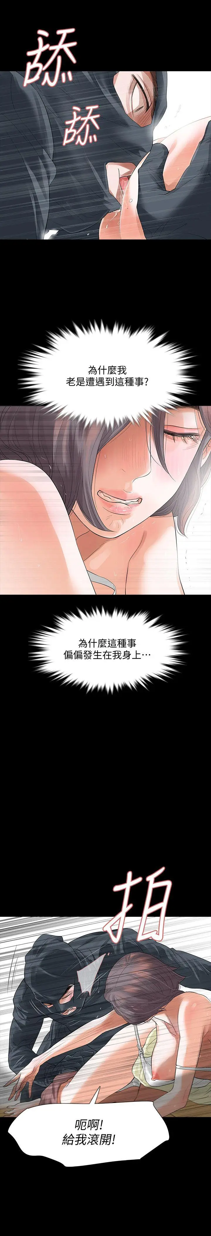 Revenge复仇无删减[顶通]韩漫全集-第9話-蒙面男子的真面目无删减无遮挡章节图片 