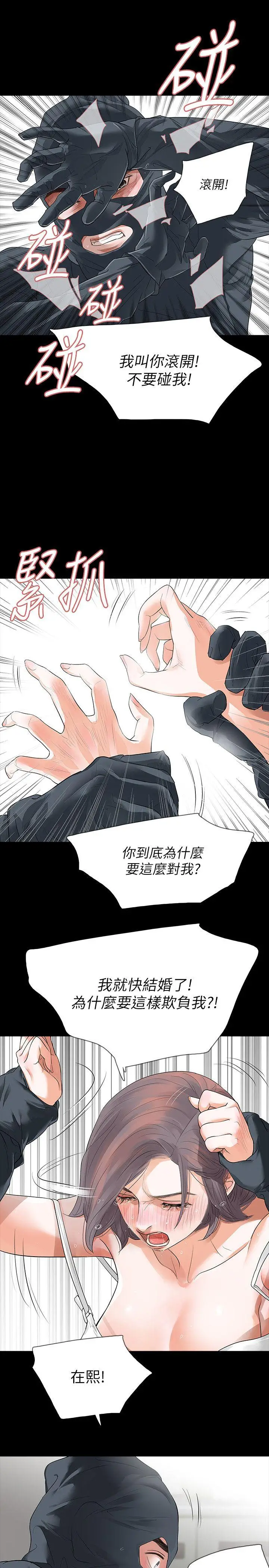 Revenge复仇无删减[顶通]韩漫全集-第9話-蒙面男子的真面目无删减无遮挡章节图片 