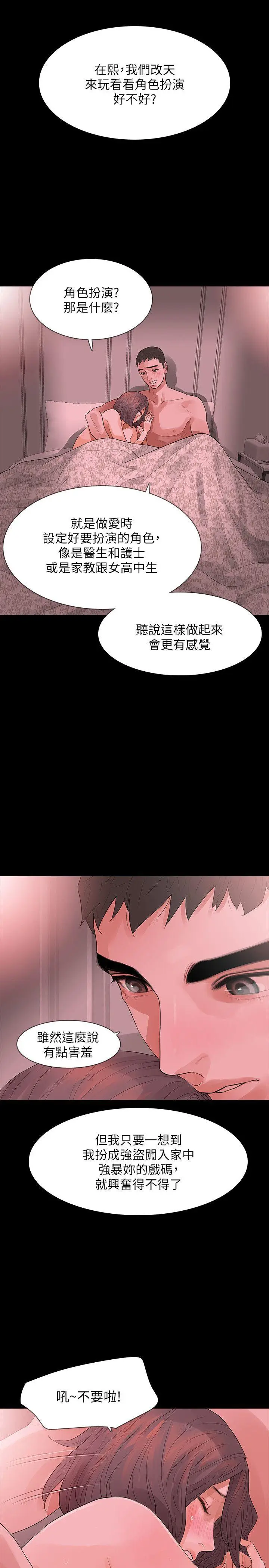 Revenge复仇无删减[顶通]韩漫全集-第9話-蒙面男子的真面目无删减无遮挡章节图片 