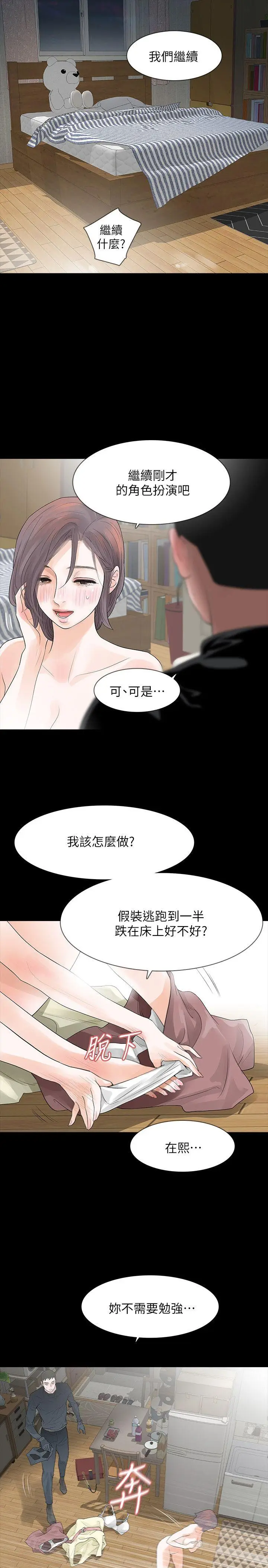 Revenge复仇无删减[顶通]韩漫全集-第9話-蒙面男子的真面目无删减无遮挡章节图片 
