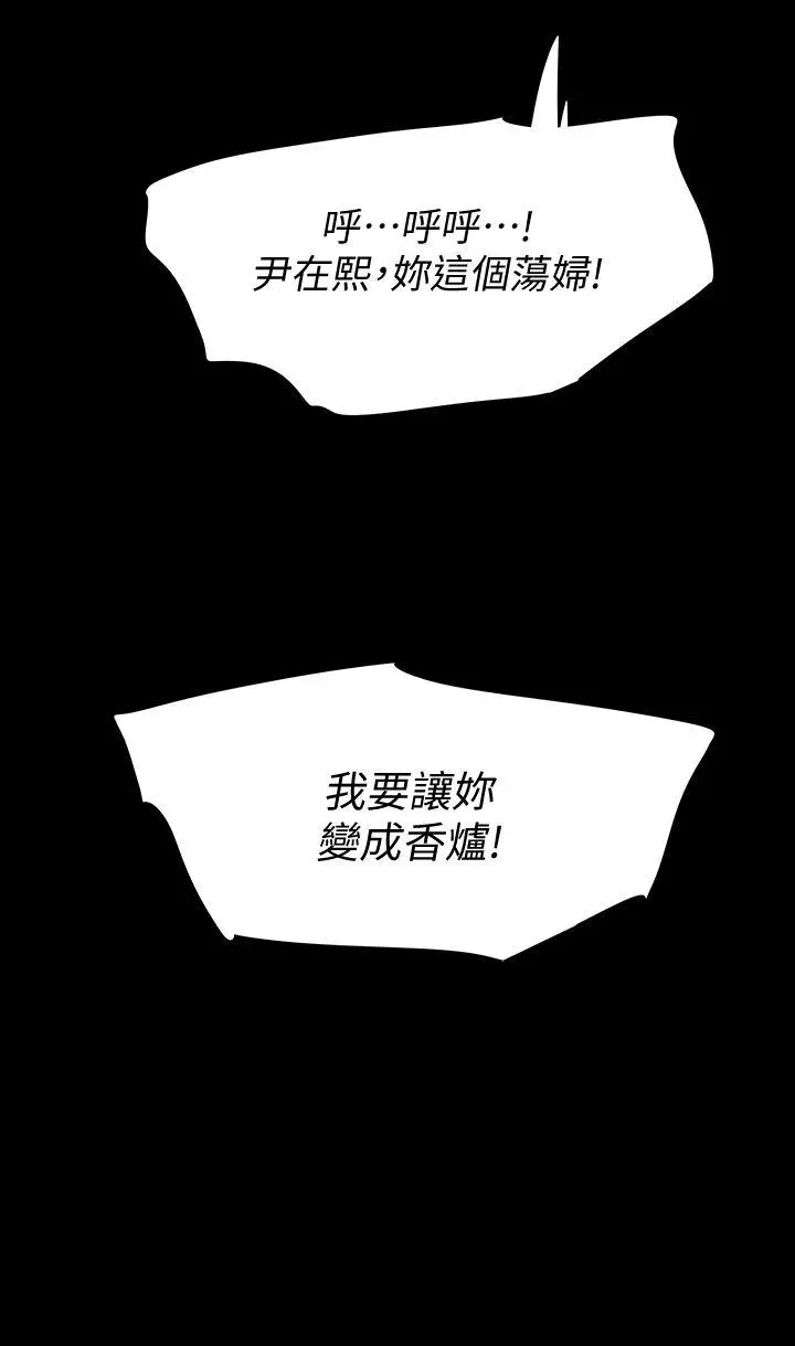Revenge复仇无删减[顶通]韩漫全集-第10話-最佳A片无删减无遮挡章节图片 