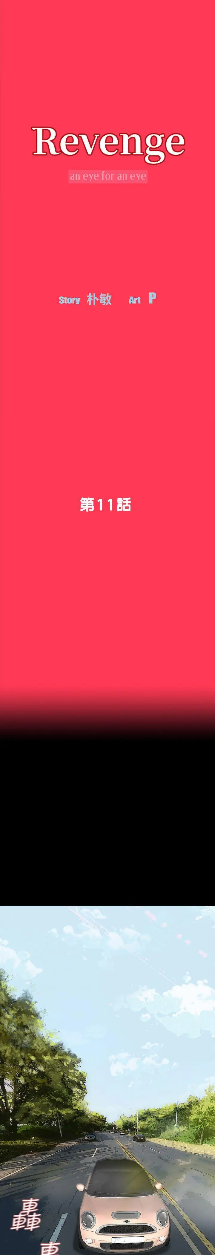 Revenge复仇无删减[顶通]韩漫全集-第11話-很會搖的尹主任无删减无遮挡章节图片 