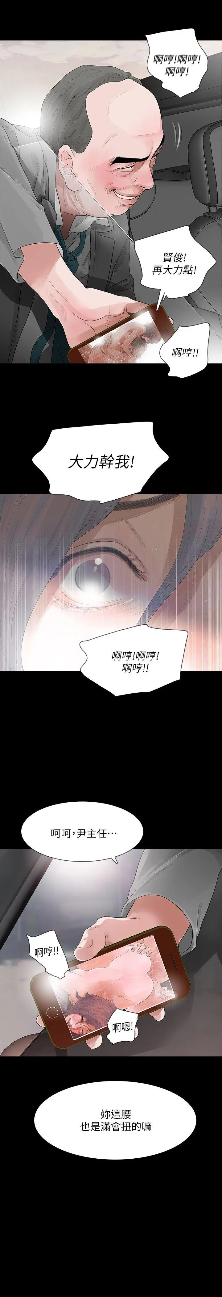 Revenge复仇无删减[顶通]韩漫全集-第11話-很會搖的尹主任无删减无遮挡章节图片 