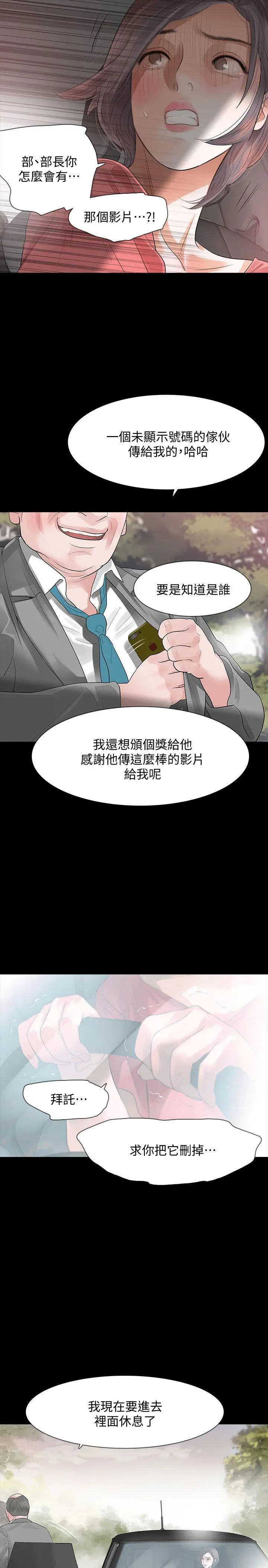 Revenge复仇无删减[顶通]韩漫全集-第11話-很會搖的尹主任无删减无遮挡章节图片 