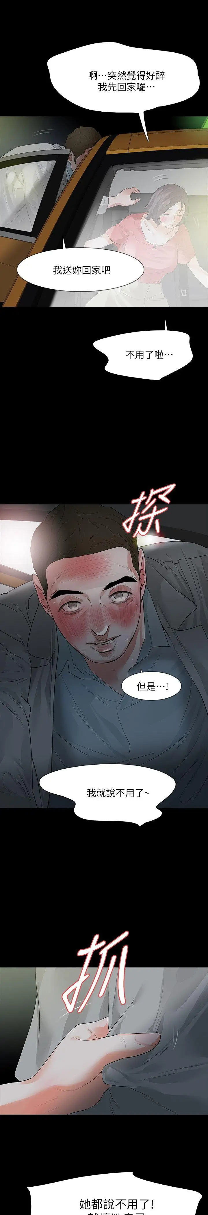 Revenge复仇无删减[顶通]韩漫全集-第12話-看著尹主任的另一雙眼睛无删减无遮挡章节图片 