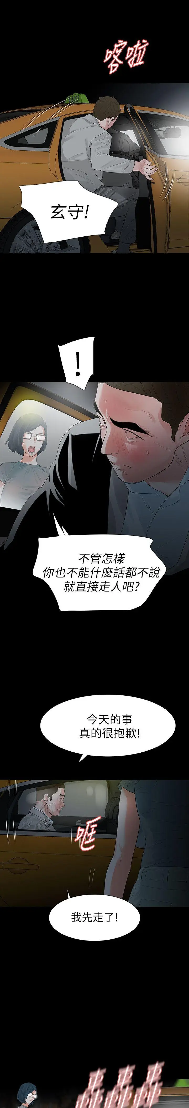 Revenge复仇无删减[顶通]韩漫全集-第13話-助教室裡傳來的淫叫聲无删减无遮挡章节图片 