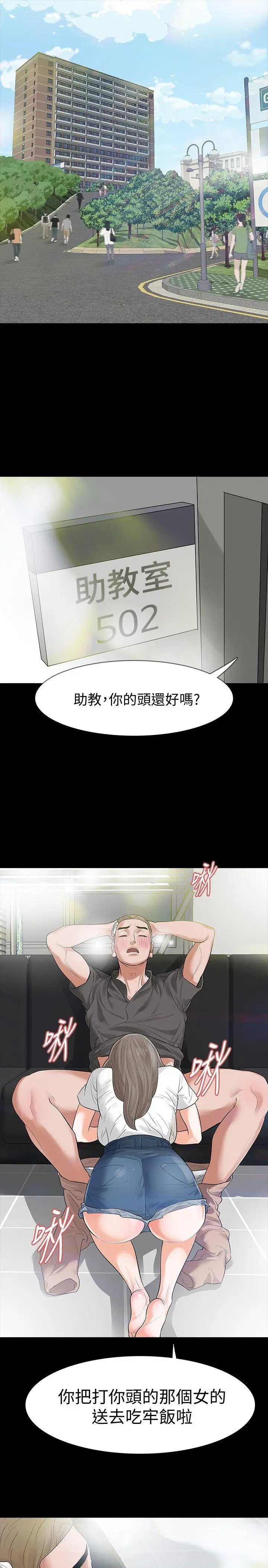 Revenge复仇无删减[顶通]韩漫全集-第13話-助教室裡傳來的淫叫聲无删减无遮挡章节图片 