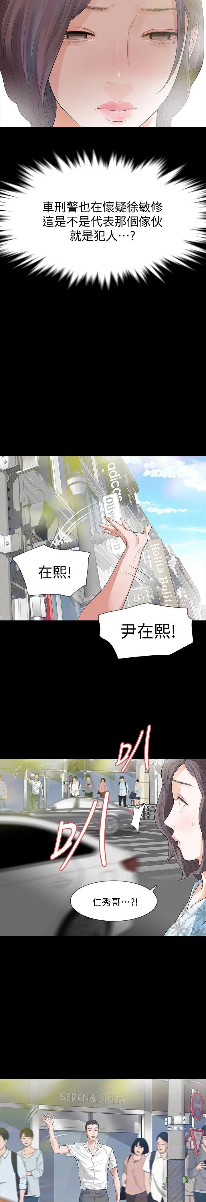 Revenge复仇无删减[顶通]韩漫全集-第14話-我想要在這裡抱抱妳无删减无遮挡章节图片 