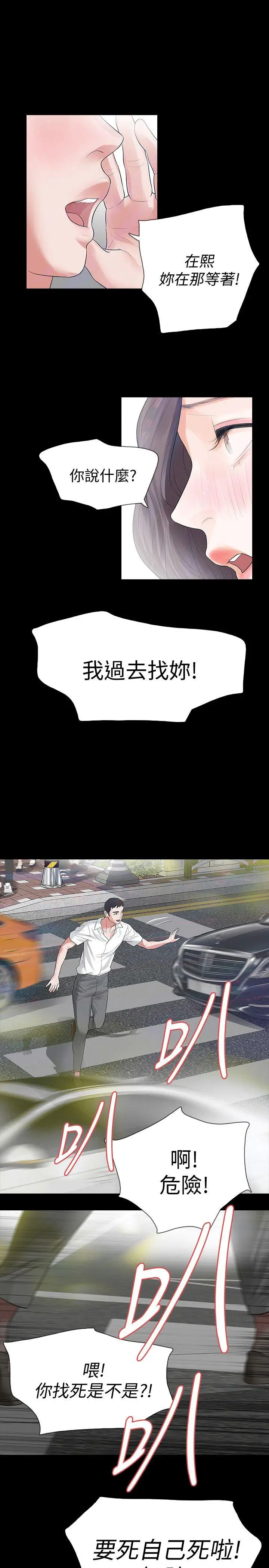 Revenge复仇无删减[顶通]韩漫全集-第14話-我想要在這裡抱抱妳无删减无遮挡章节图片 