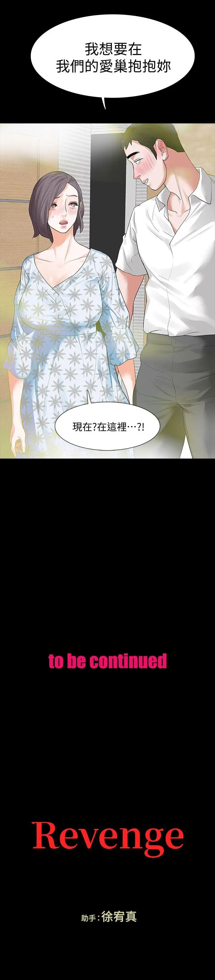 Revenge复仇无删减[顶通]韩漫全集-第14話-我想要在這裡抱抱妳无删减无遮挡章节图片 