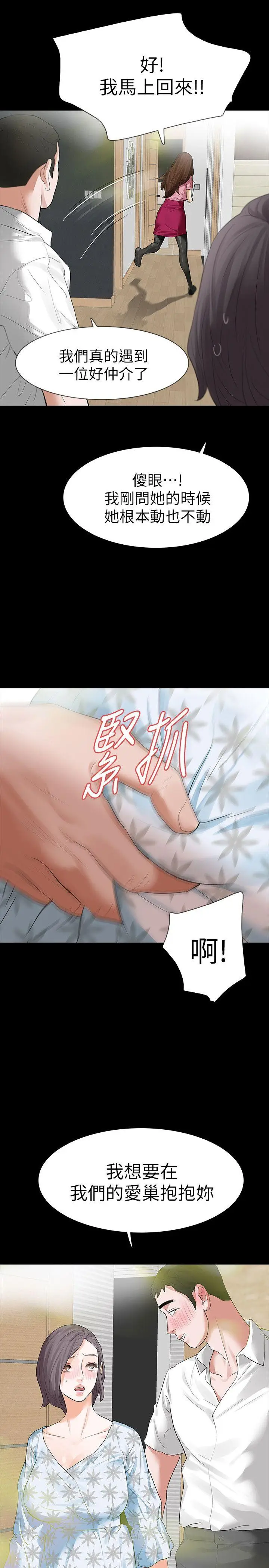 Revenge复仇无删减[顶通]韩漫全集-第15話-被別人看到怎麼辦?无删减无遮挡章节图片 