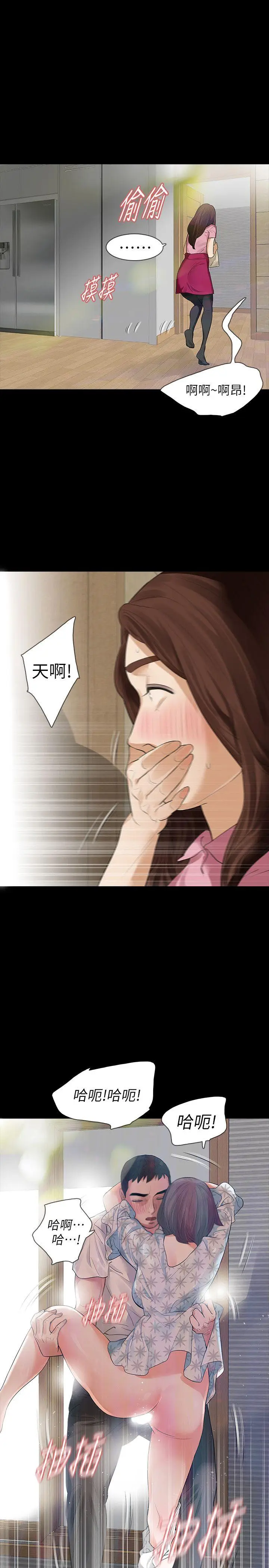 Revenge复仇无删减[顶通]韩漫全集-第15話-被別人看到怎麼辦?无删减无遮挡章节图片 