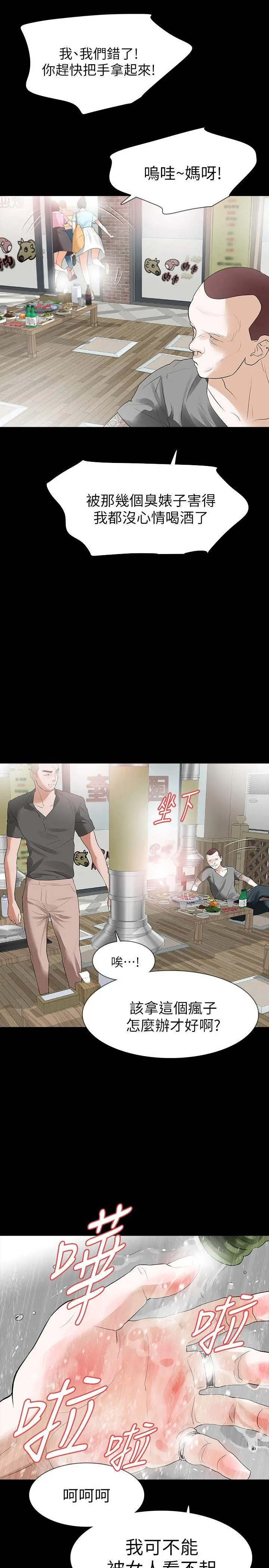 Revenge复仇无删减[顶通]韩漫全集-第15話-被別人看到怎麼辦?无删减无遮挡章节图片 
