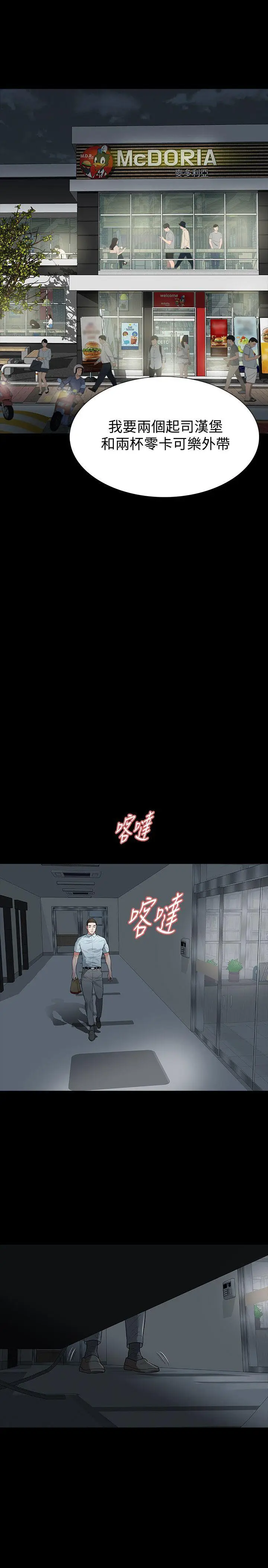 Revenge复仇无删减[顶通]韩漫全集-第16話-妳醒醒啊，前輩!无删减无遮挡章节图片 
