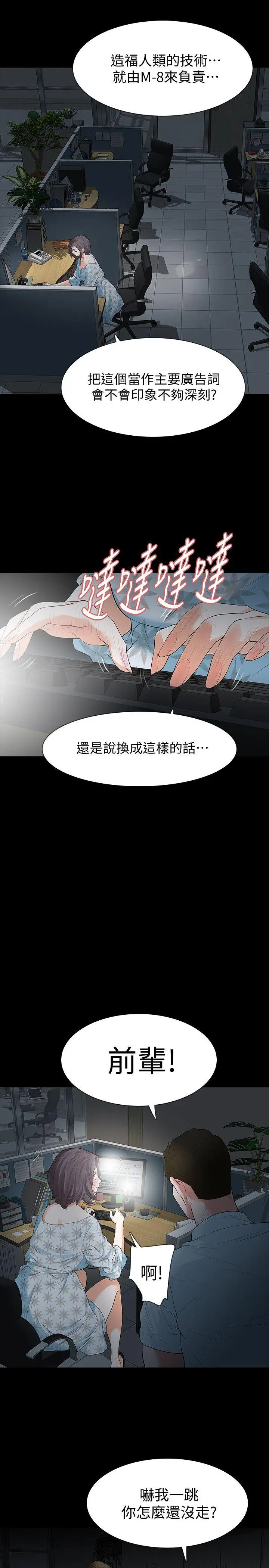 Revenge复仇无删减[顶通]韩漫全集-第16話-妳醒醒啊，前輩!无删减无遮挡章节图片 
