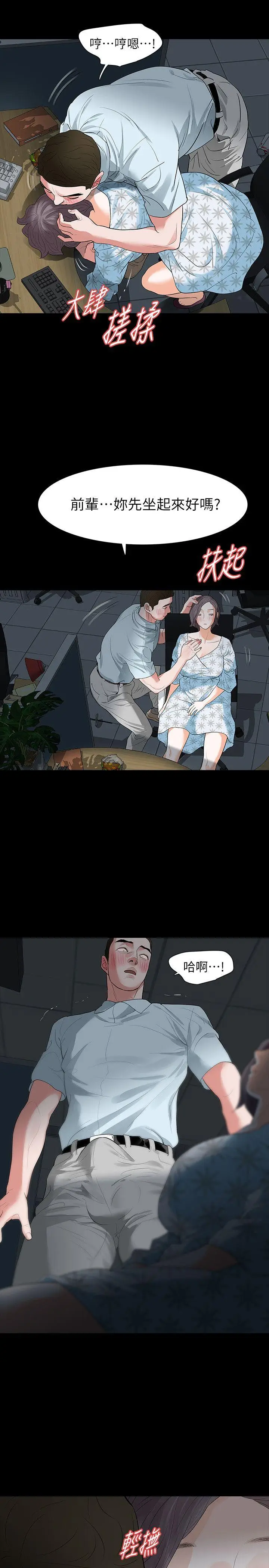 Revenge复仇无删减[顶通]韩漫全集-第16話-妳醒醒啊，前輩!无删减无遮挡章节图片 