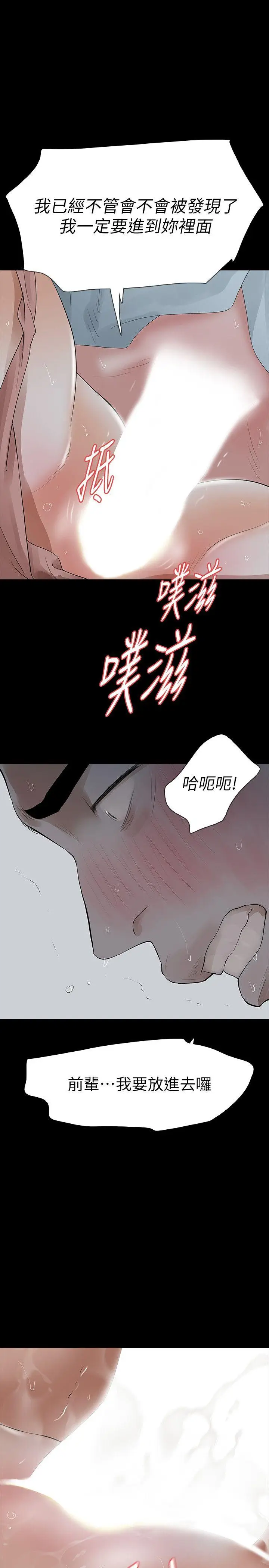 Revenge复仇无删减[顶通]韩漫全集-第16話-妳醒醒啊，前輩!无删减无遮挡章节图片 