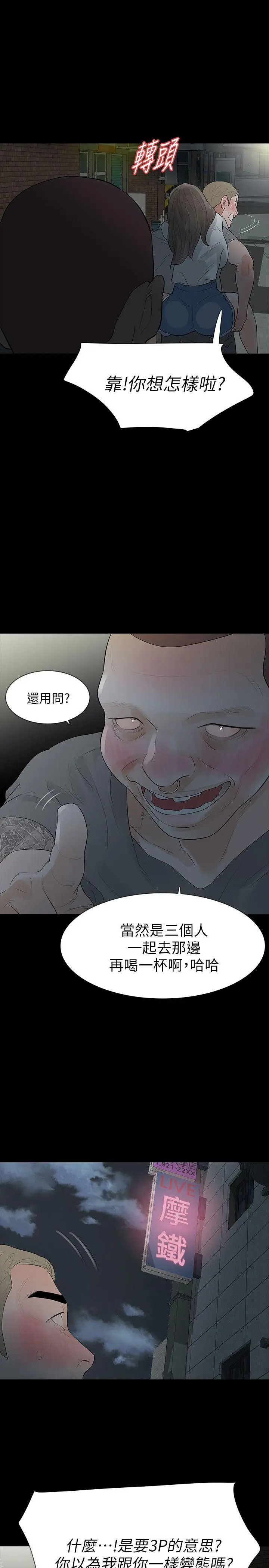Revenge复仇无删减[顶通]韩漫全集-第16話-妳醒醒啊，前輩!无删减无遮挡章节图片 