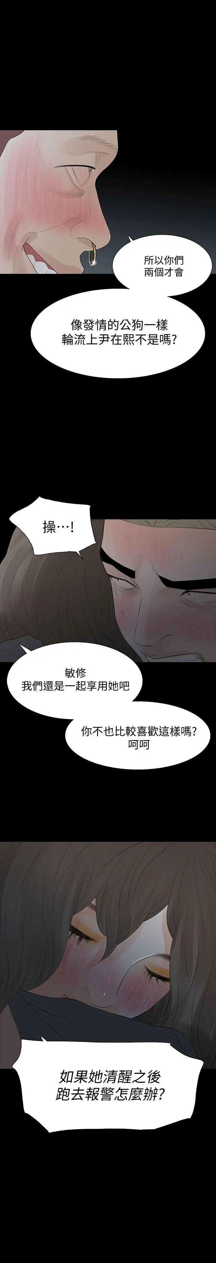 Revenge复仇无删减[顶通]韩漫全集-第16話-妳醒醒啊，前輩!无删减无遮挡章节图片 