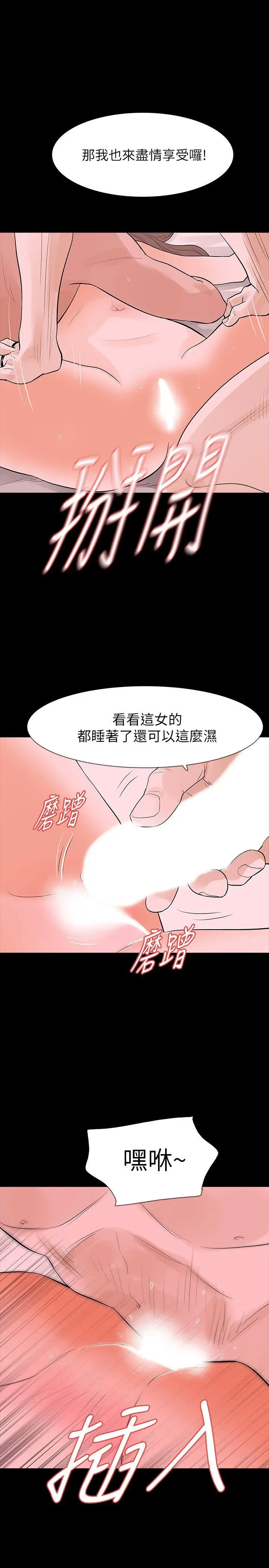 Revenge复仇无删减[顶通]韩漫全集-第17話-好東西要和好朋友分享无删减无遮挡章节图片 