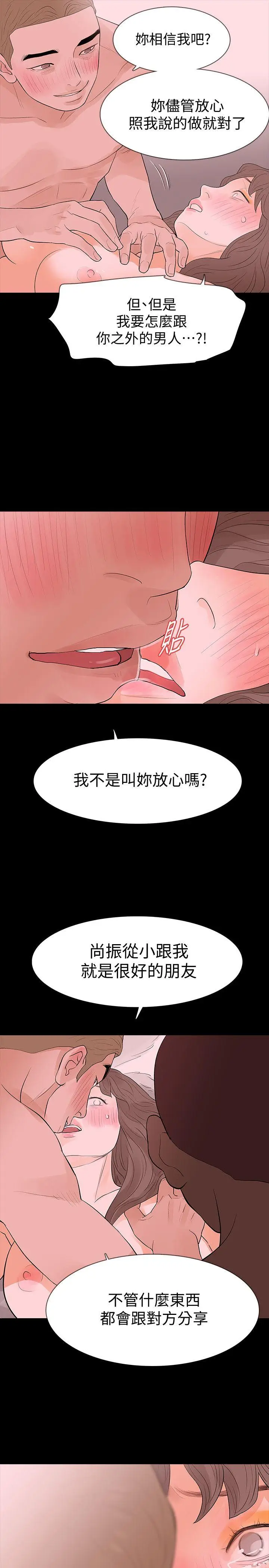 Revenge复仇无删减[顶通]韩漫全集-第17話-好東西要和好朋友分享无删减无遮挡章节图片 